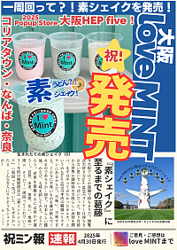 ノーマルミント
