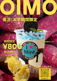 期間限定OIMO