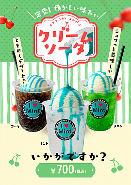 ミントクリームソーダ